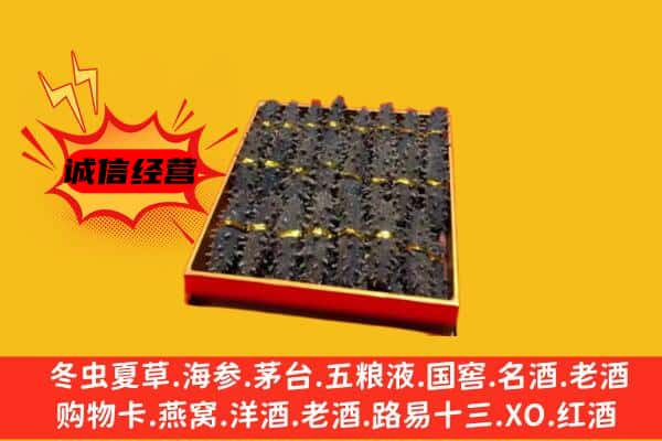 南通如东县回收海参