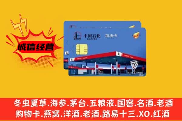 南通如东县回收加油卡